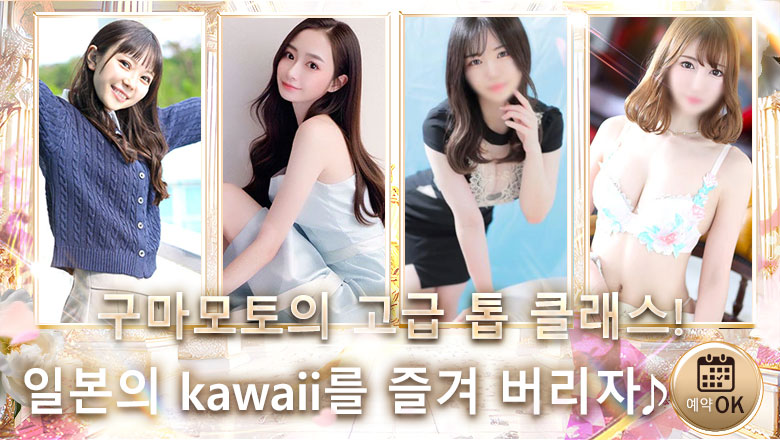 kumamoto 주오가이・가미토리・시모토리 한국인 가능 소프랜드 RAO