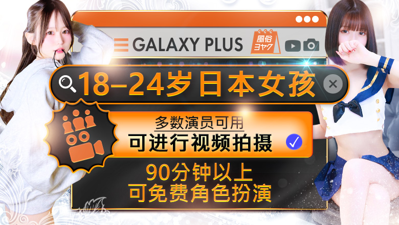 kumamoto 南熊本・九品寺・花冈山 上门服务 GALAXY PLUS