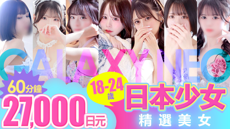 熊本縣 南熊本・九品寺・花岡山 上門服務 GALAXY NEO