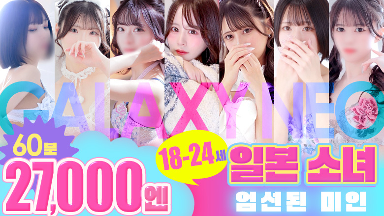 구마모토현 미나미쿠마모토・구혼지・하나오카야마 데리헤루 GALAXY NEO
