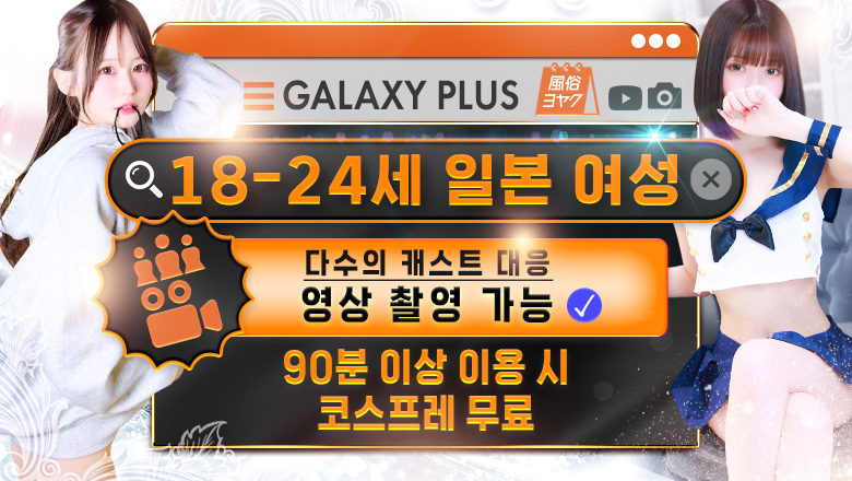 kumamoto 미나미쿠마모토・구혼지・하나오카야마 안마(데리버리) GALAXY PLUS