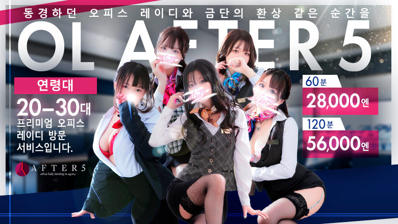 kagoshima 덴몬칸 주변 안마(데리버리) OLアフター5