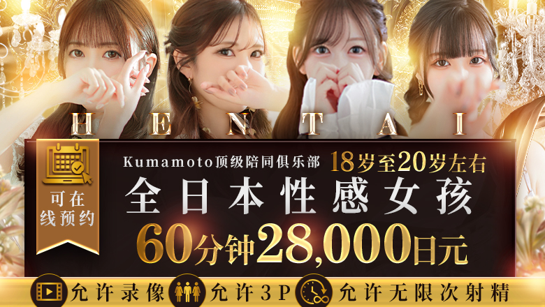 kumamoto 熊本 上门服务 Hills Premier