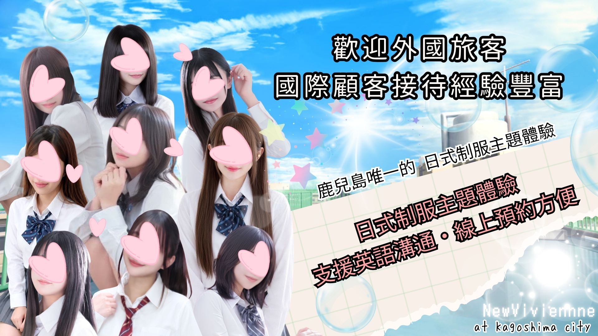 kagoshima 鹿兒島 上門服務 Newビビアン＆ガールズコレクション