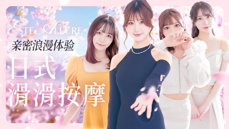 kumamoto 南熊本・九品寺・花冈山 (上门)色情按摩/回春 服务 ESTE ALLURE