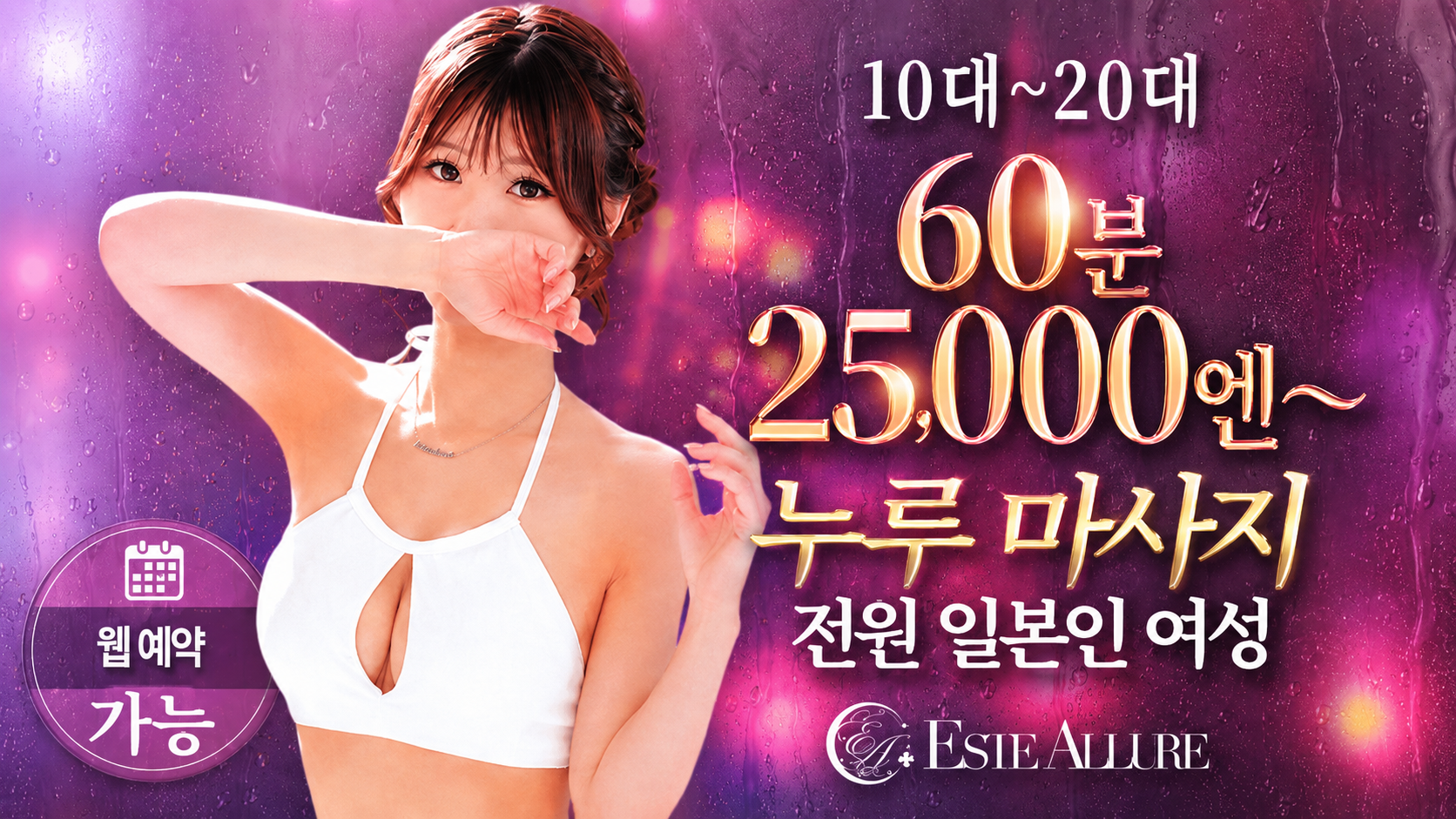 구마모토현 구마모토 (출장)에스테틱/퇴폐마사지 콜걸 ESTE Allure