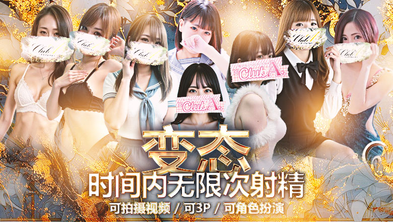 kagoshima 鹿儿岛 上门服务 CLUB A～クラブエース～鹿児島店