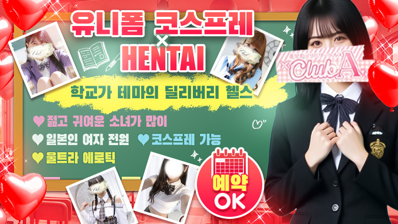 kagoshima 가고시마 안마(데리버리) CLUB A～クラブエース～鹿児島店