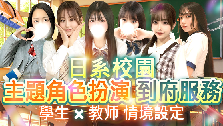 熊本縣 南熊本・九品寺・花岡山 上門服務 アイコレクション女学院