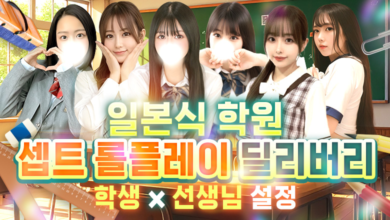 kumamoto 미나미쿠마모토・구혼지・하나오카야마 안마(데리버리) アイコレクション女学院