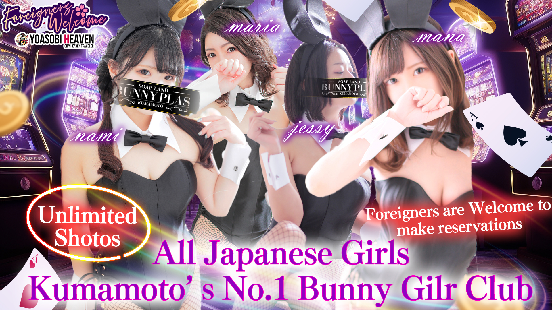 熊本縣 中央街・上通・下通 泡泡浴 BUNNY PLAS