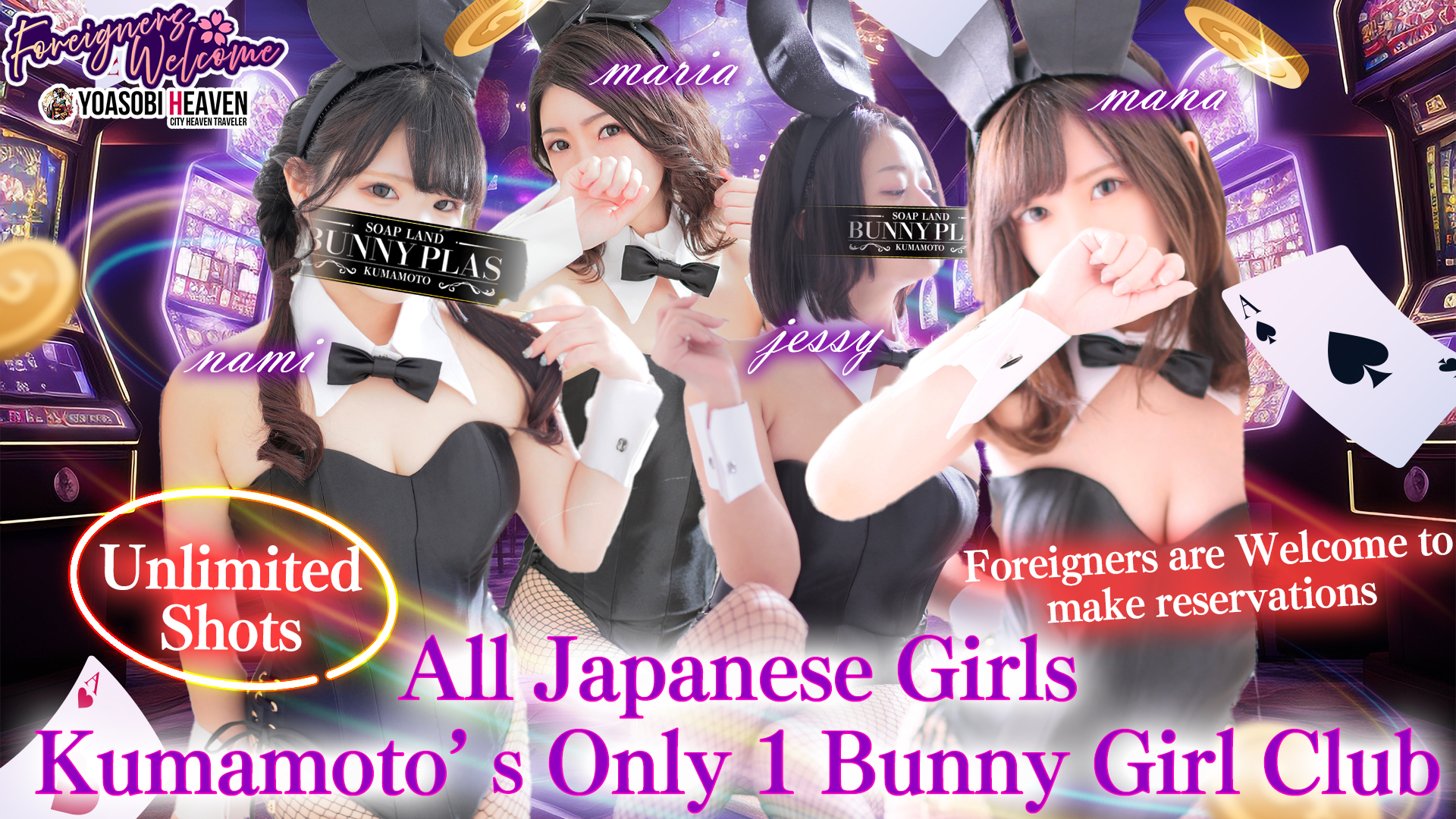 熊本県 中央街・上通り・下通り ソープランド BUNNY PLAS