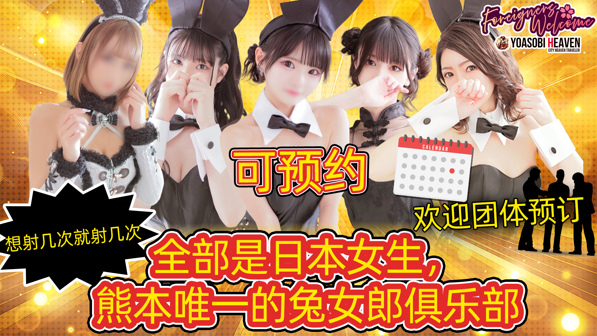 熊本县 中央街・上通・下通 泡泡浴 BUNNY PLAS