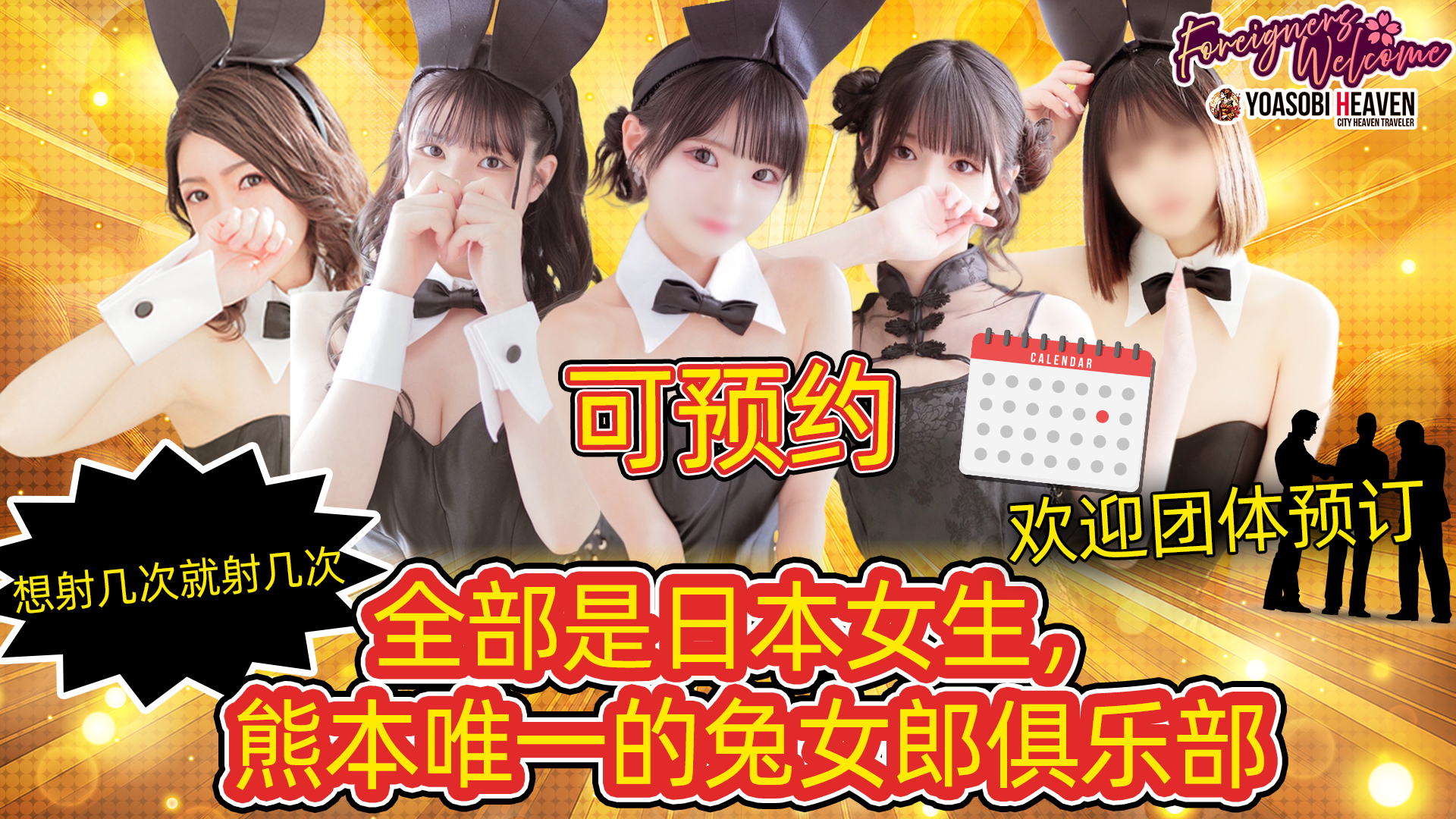 熊本县 中央街・上通・下通 泡泡浴 BUNNY PLAS