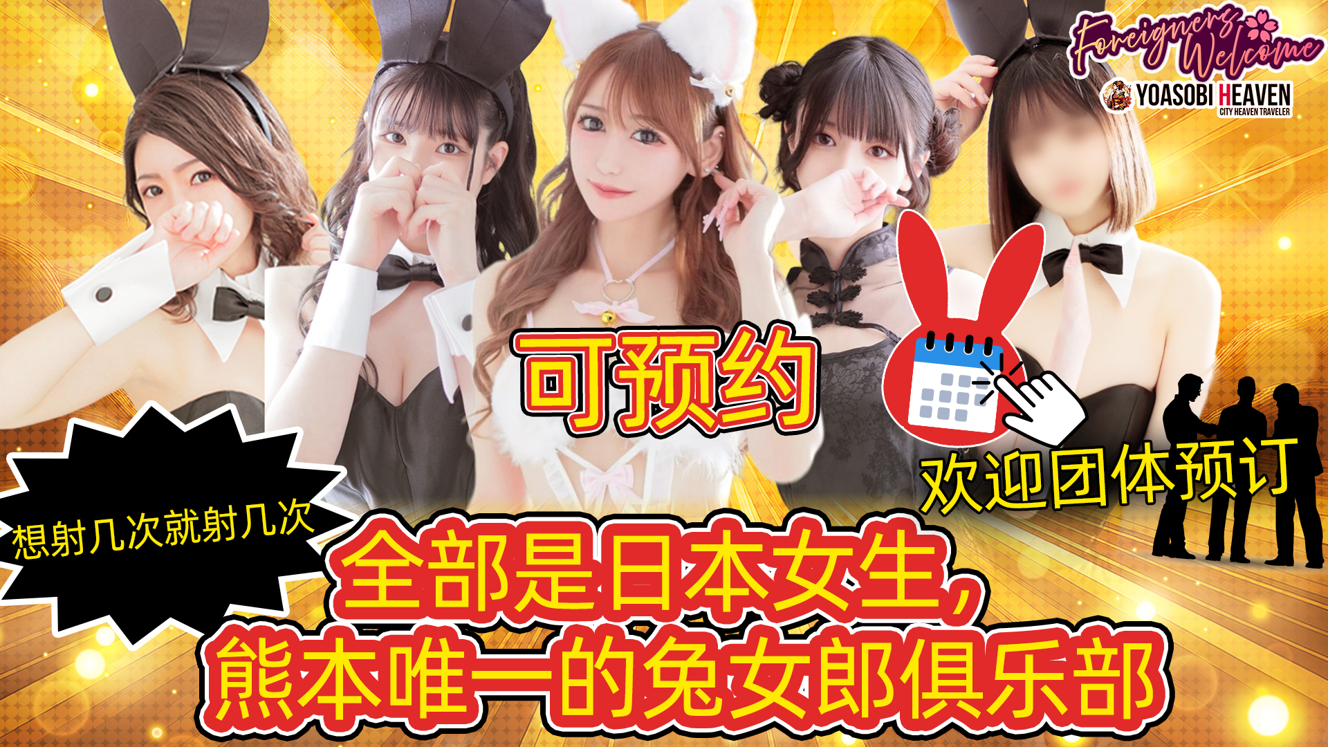 kumamoto 中央街・上通・下通 泡泡浴 BUNNY PLAS