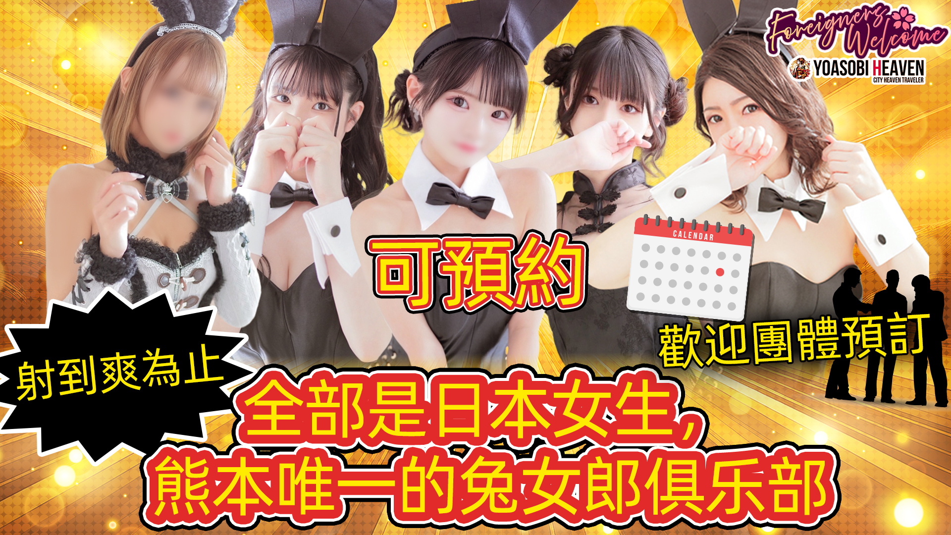 熊本縣 中央街・上通・下通 泡泡浴 BUNNY PLAS