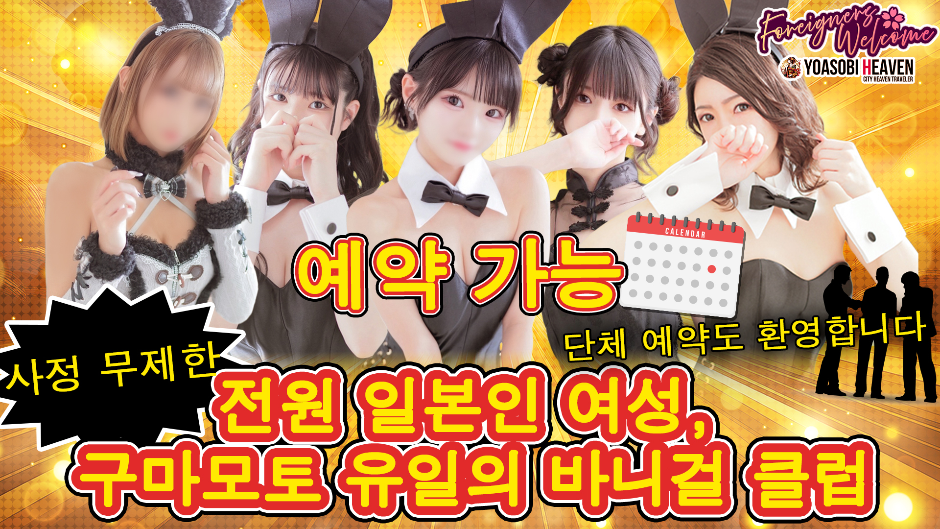 구마모토현 주오가이・가미토리・시모토리 한국인 가능 소프랜드 BUNNY PLAS