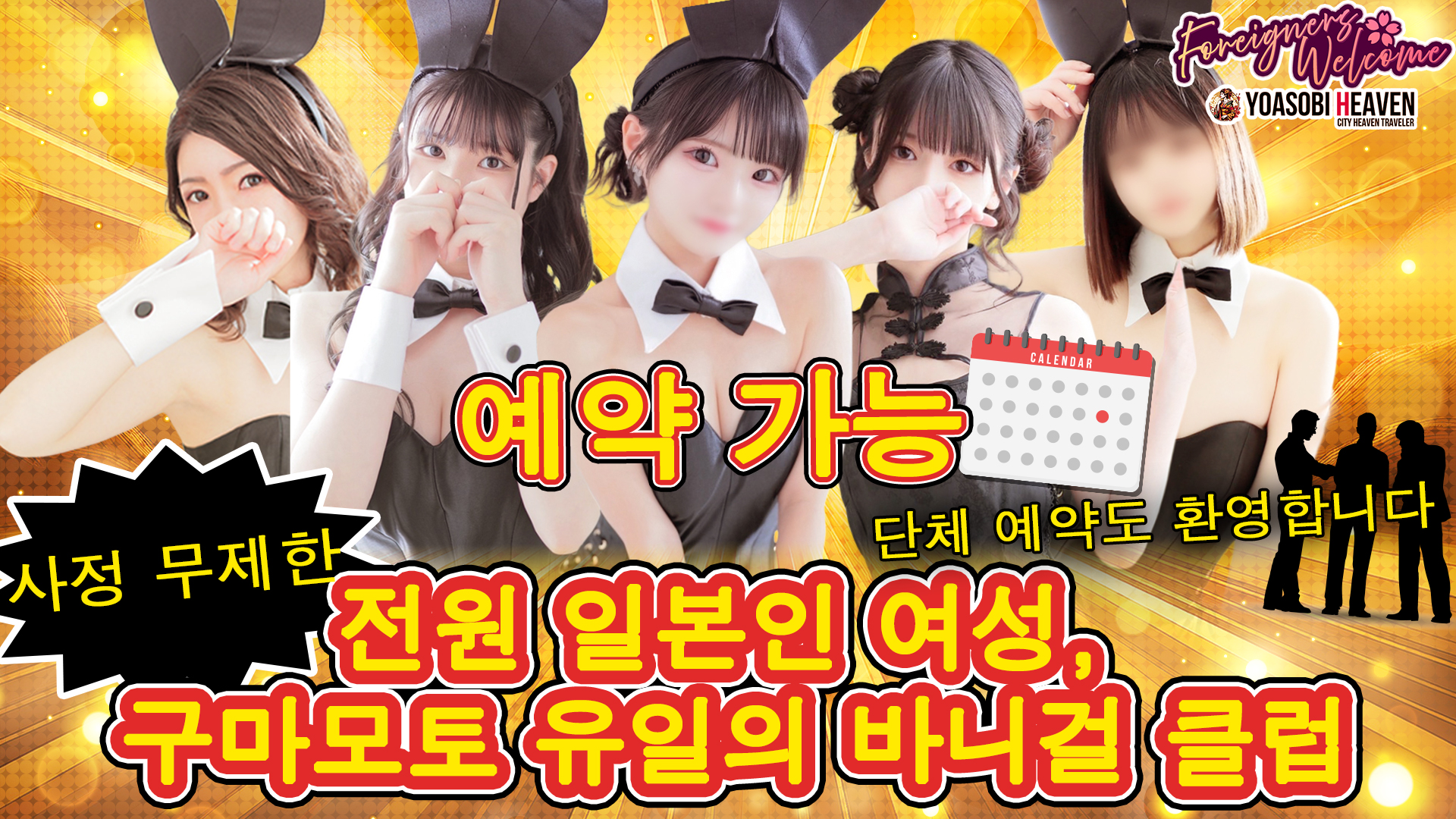 구마모토현 주오가이・가미토리・시모토리 한국인 가능 소프랜드 BUNNY PLAS