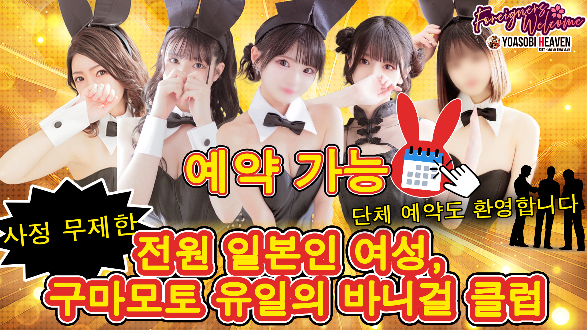 kumamoto 주오가이・가미토리・시모토리 한국인 가능 소프랜드 BUNNY PLAS