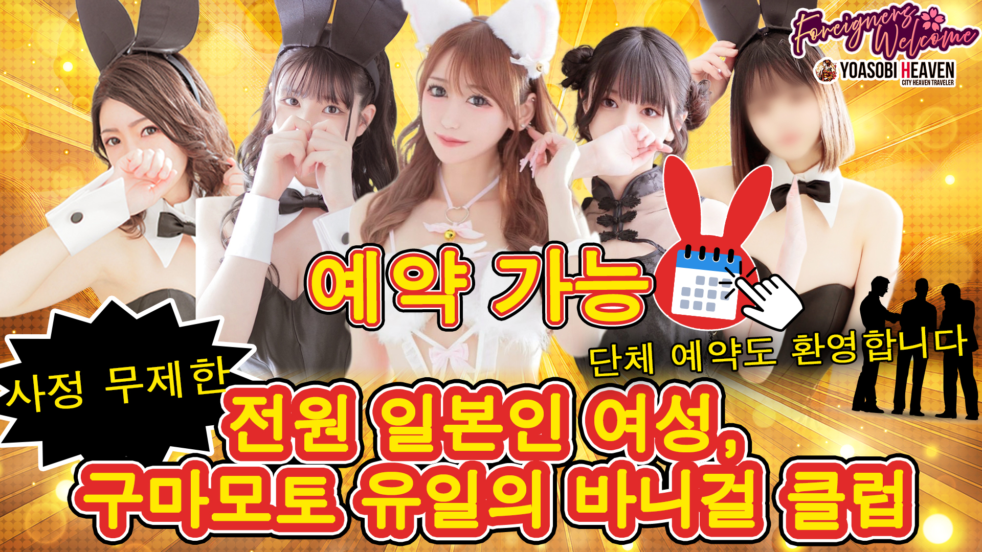 kumamoto 주오가이・가미토리・시모토리 한국인 가능 소프랜드 BUNNY PLAS