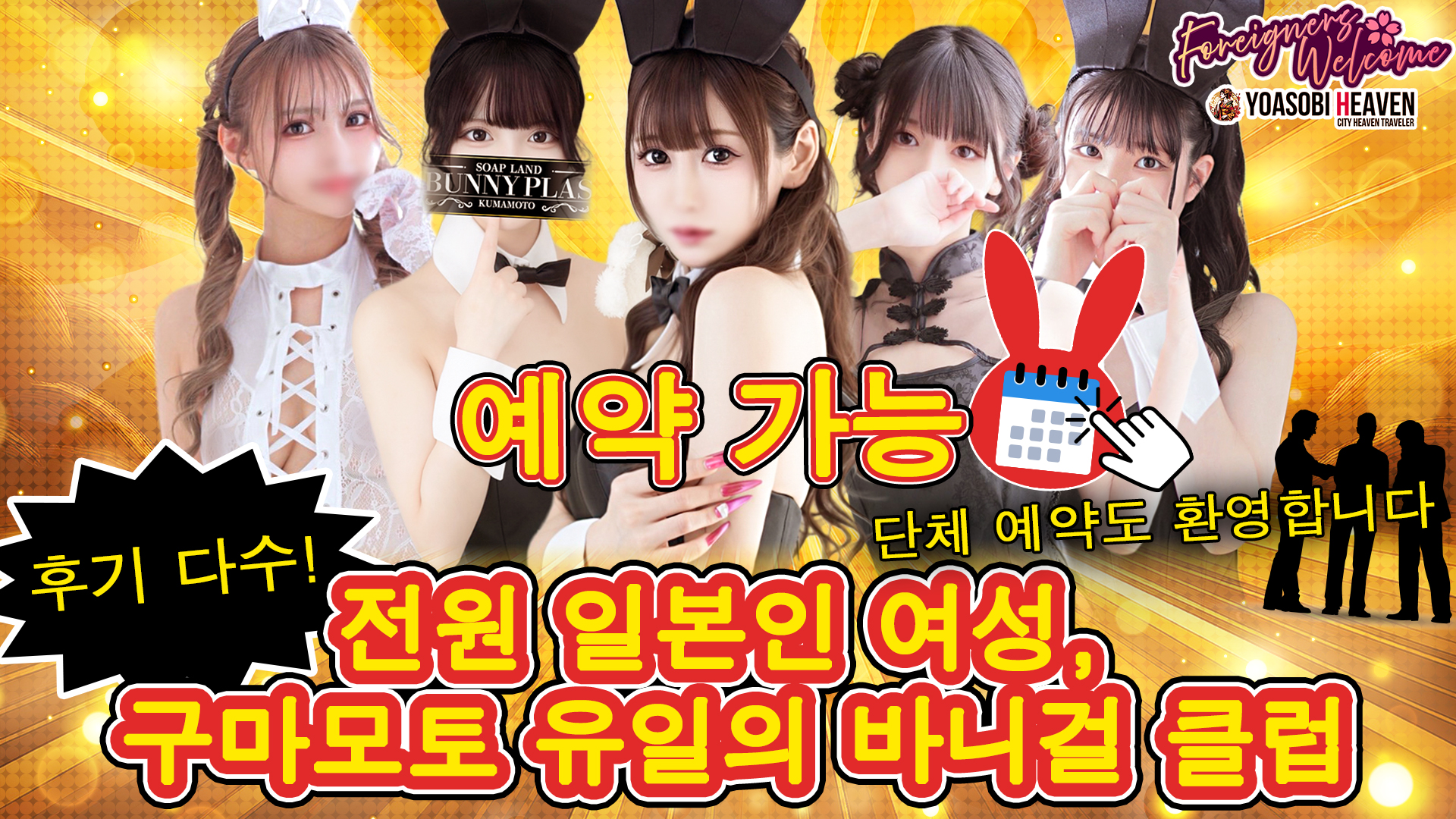 kumamoto 구마모토 한국인 가능 소프랜드 BUNNY PLAS