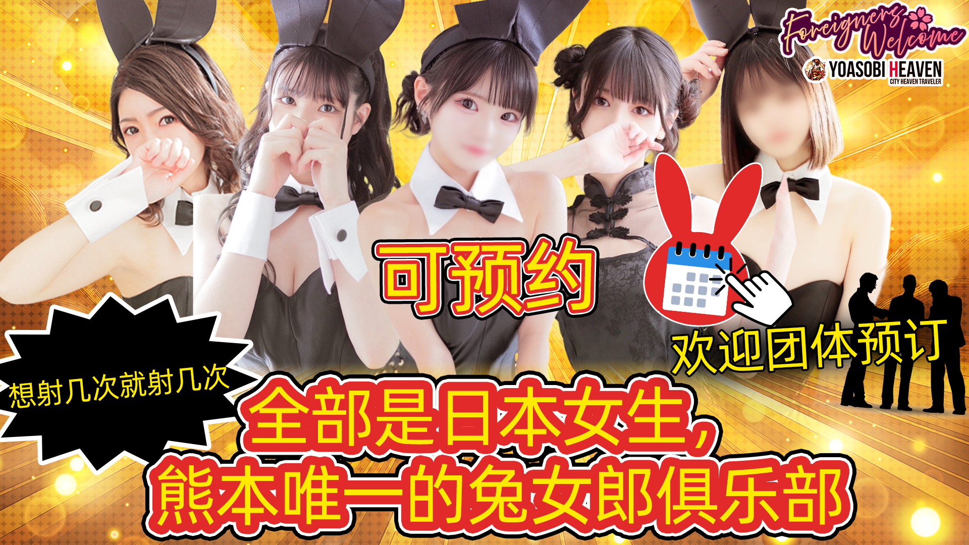 kumamoto 中央街・上通・下通 泡泡浴 BUNNY PLAS