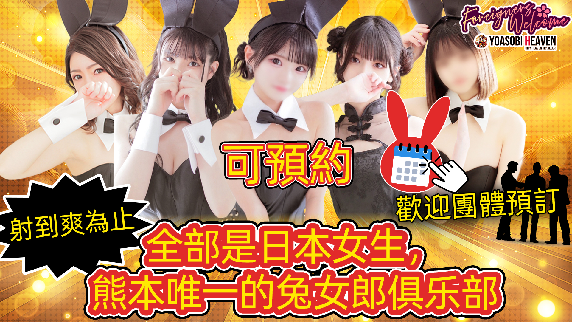 kumamoto 中央街・上通・下通 泡泡浴 BUNNY PLAS