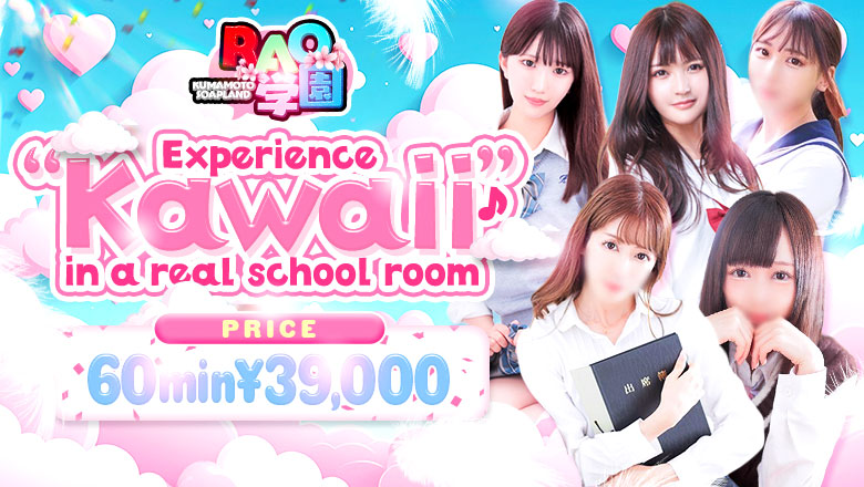 Kumamoto Chuougai・Kamitoori・Shimotoori soapland service parlor RAO学園