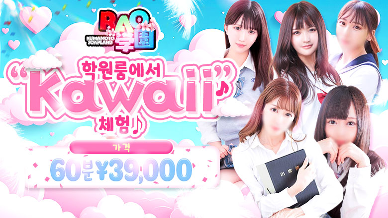 구마모토현 주오가이・가미토리・시모토리 한국인 가능 소프랜드 RAO学園