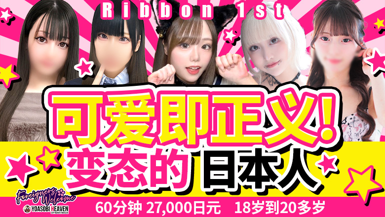 kumamoto 南熊本・九品寺・花冈山 上门服务 Ribbon 1st