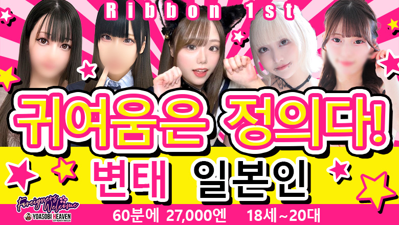 kumamoto 미나미쿠마모토・구혼지・하나오카야마 안마(데리버리) Ribbon 1st