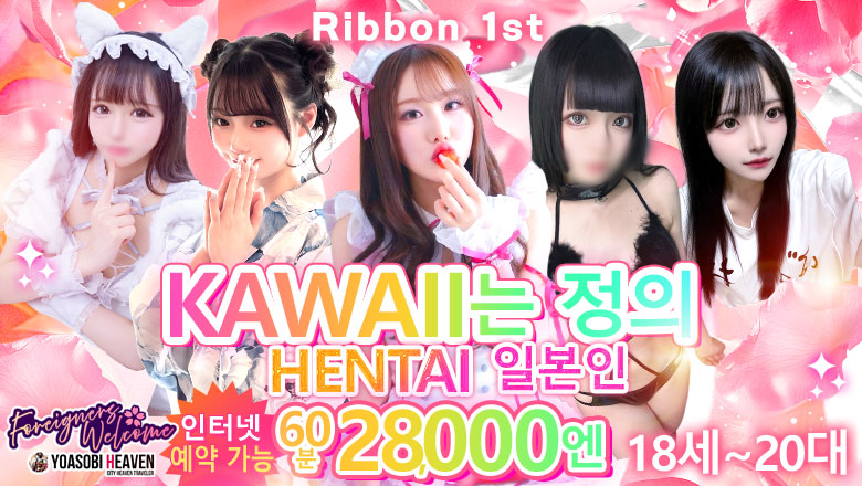 kumamoto 구마모토 안마(데리버리) Ribbon 1st