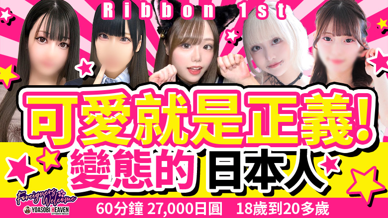 kumamoto 南熊本・九品寺・花岡山 上門服務 Ribbon 1st