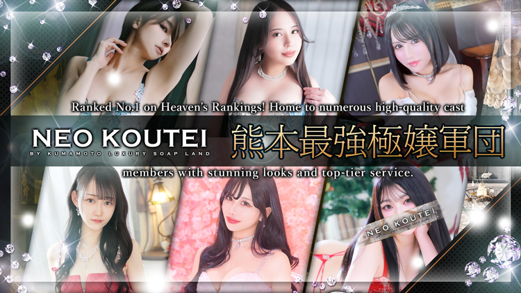 구마모토현 주오가이・가미토리・시모토리 한국인 가능 소프랜드 -NEO-皇帝別館