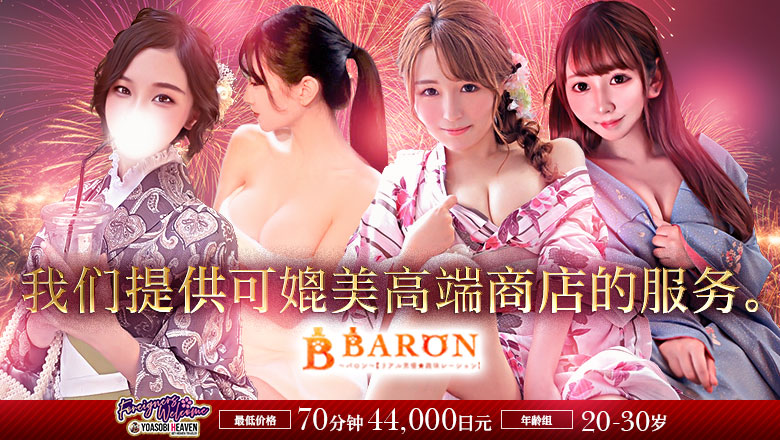 熊本县 中央街・上通・下通 泡泡浴 BARON~バロン~(リアル男優☆趣味レーション)