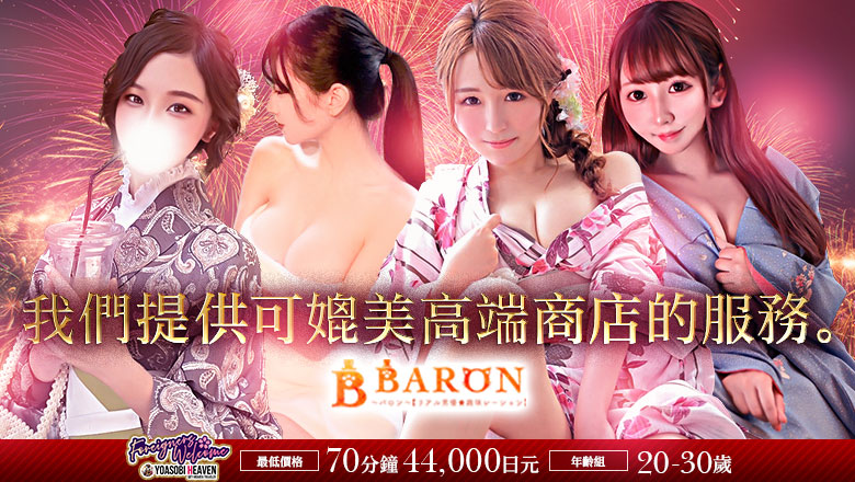 熊本縣 中央街・上通・下通 泡泡浴 BARON~バロン~(リアル男優☆趣味レーション)