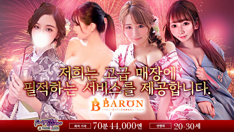 구마모토현 주오가이・가미토리・시모토리 한국인 가능 소프랜드 BARON~バロン~(リアル男優☆趣味レーション)