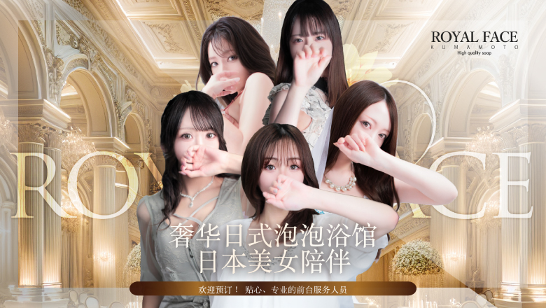 kumamoto 中央街・上通・下通 泡泡浴 ROYAL FACE KUMAMOTO