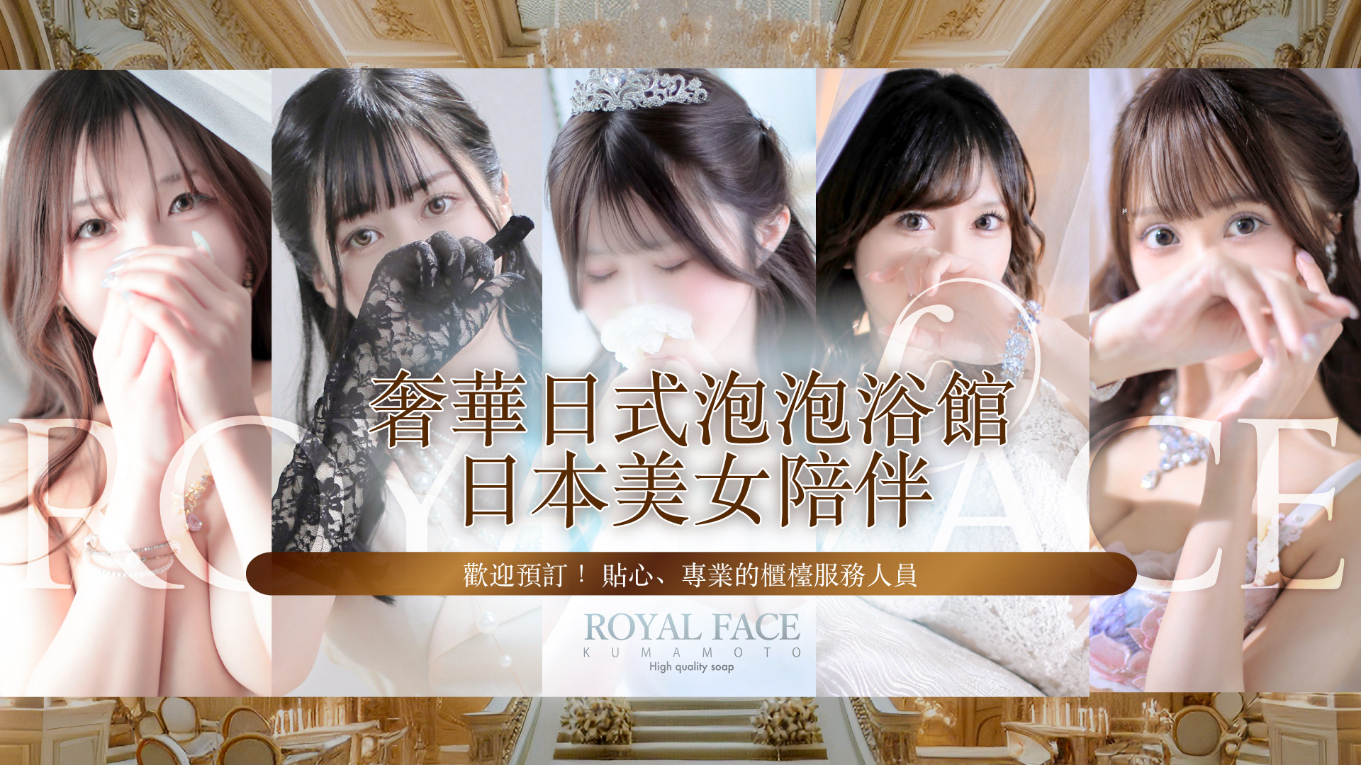 kumamoto 熊本 泡泡浴 ROYAL FACE KUMAMOTO