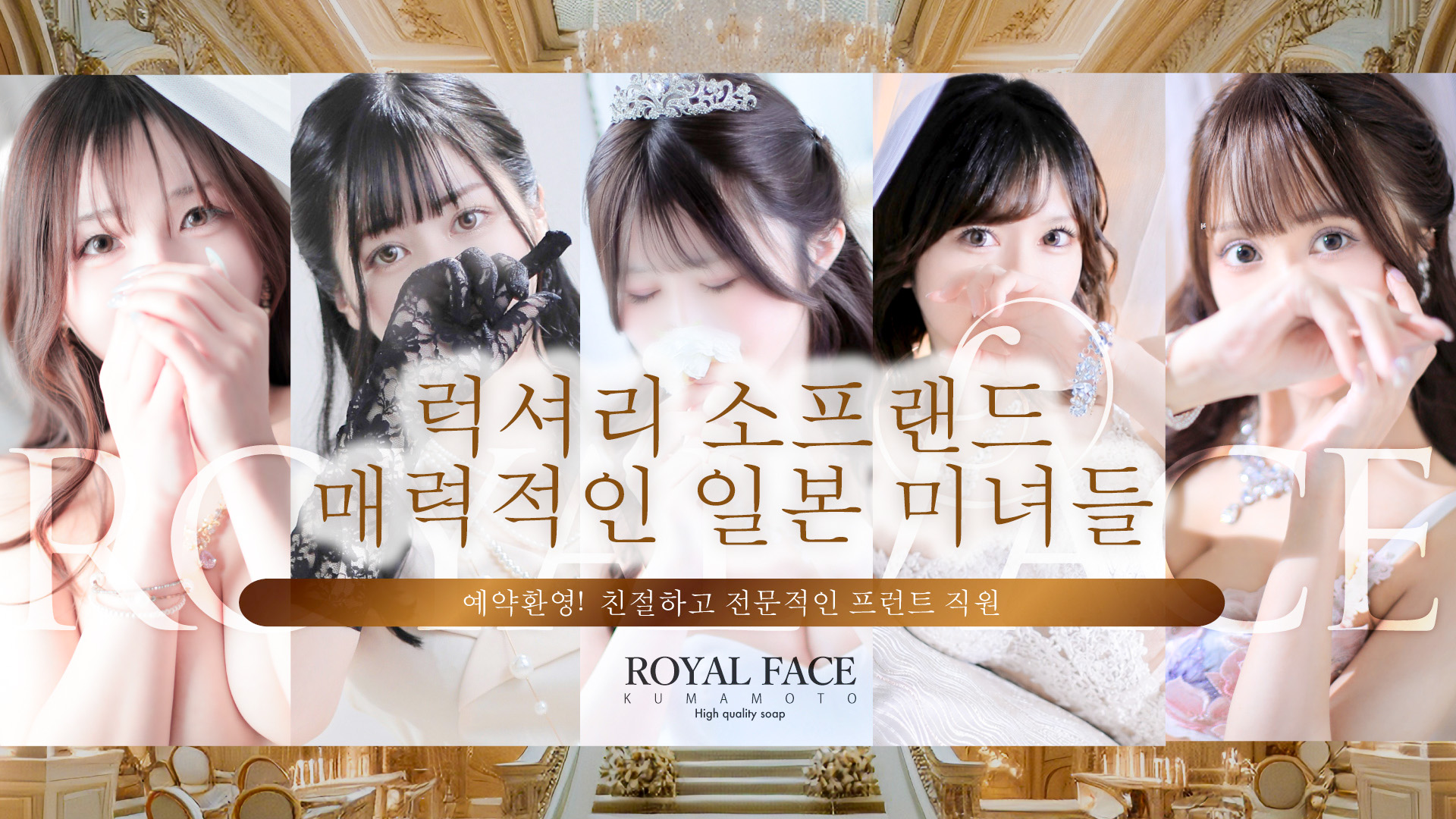 kumamoto 구마모토 한국인 가능 소프랜드 ROYAL FACE KUMAMOTO