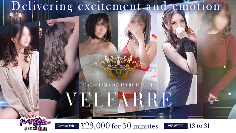 鹿兒島縣 天文館周邊 上門服務 ヴェルファーレ-VELFARRE-鹿児島