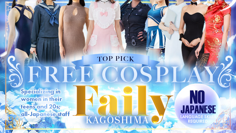 kagoshima 鹿児島 デリヘル フェアリー【鹿児島店】