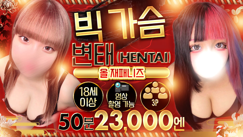 kumamoto 구마모토 안마(데리버리) ぴゅあぱい熊本♡ぽちゃかわ巨乳専門♡正直すぎる風俗♡返金保証店♡