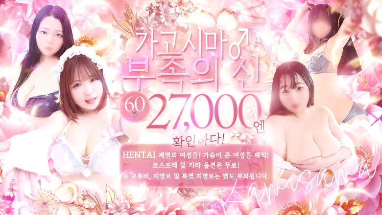 kagoshima 가고시마 안마(데리버리) 薩摩♂風俗の神様 鹿児島店