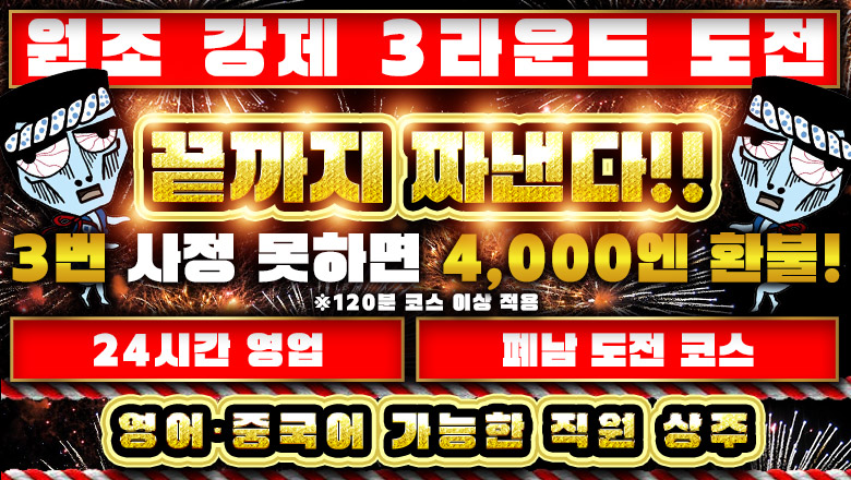 kagoshima 가고시마 안마(데리버리) わっしょい☆元祖廃男コース鹿児島店