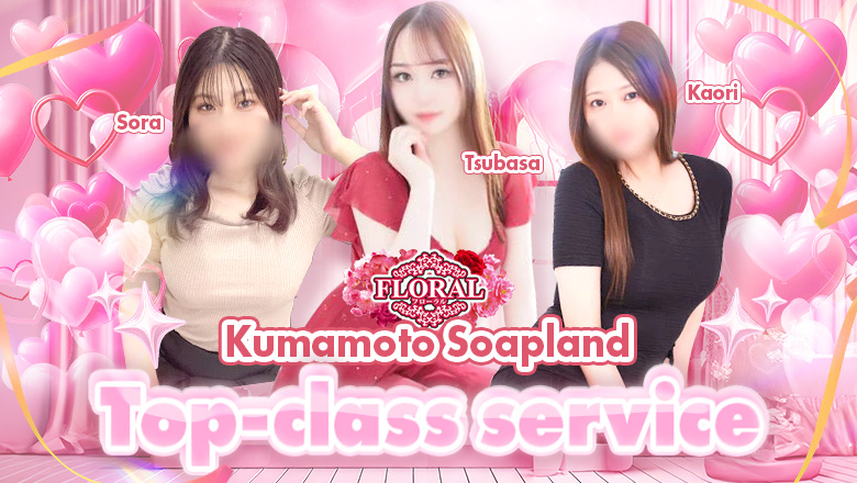 Kumamoto Chuougai・Kamitoori・Shimotoori soapland service parlor フローラル