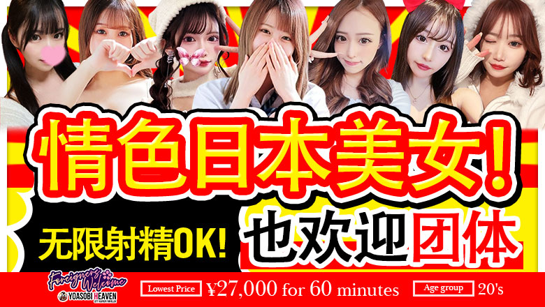 福冈县 博多站周边 上门服务 ラブチャンス博多店