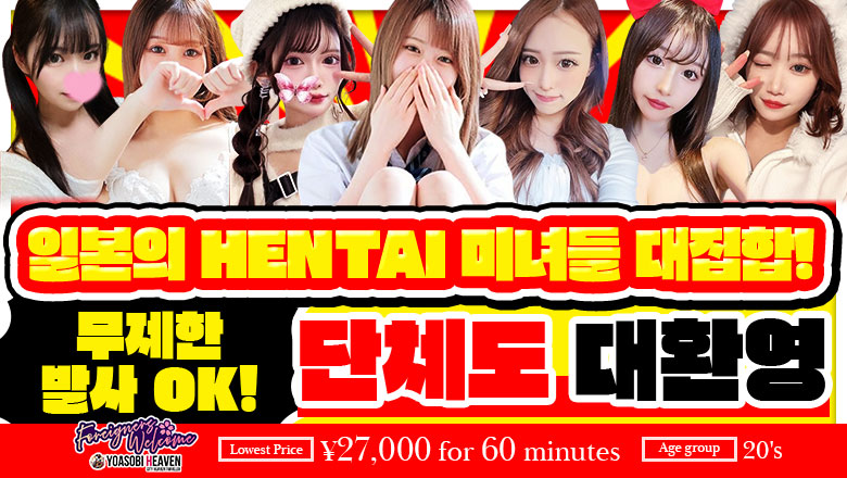 후쿠오카현 하카타역 주변 데리헤루 ラブチャンス博多店