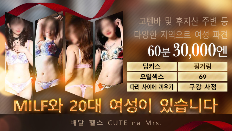 시즈오카현 누마즈・미시마 데리헤루 Cuteなミセス