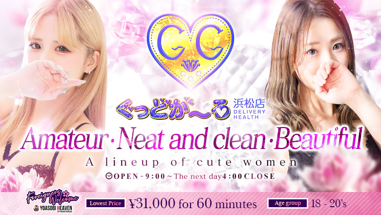 Shizuoka Hamamatsu・Iwata outcall escort service ぐっどがーる浜松店